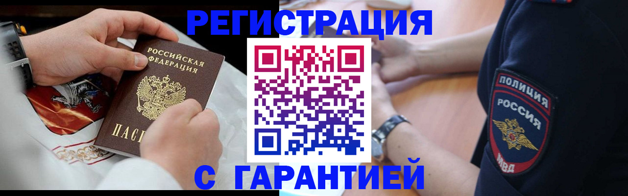 прописка в квартире в Егорьевске
