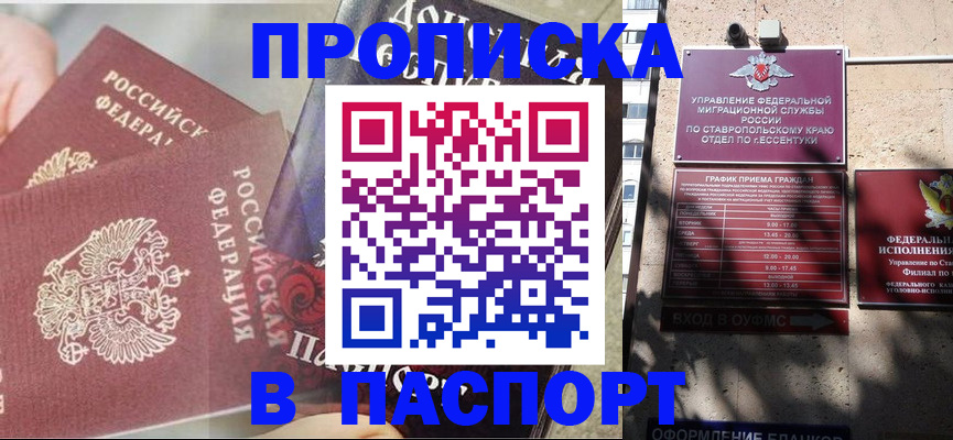прописка для школы в Егорьевске