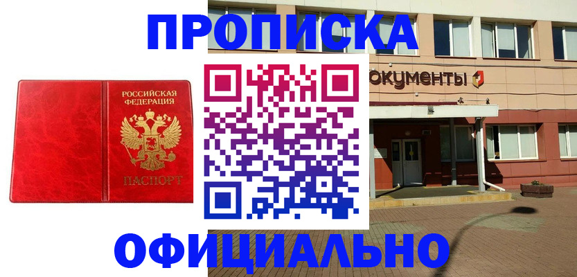 прописка паспорт в Егорьевске